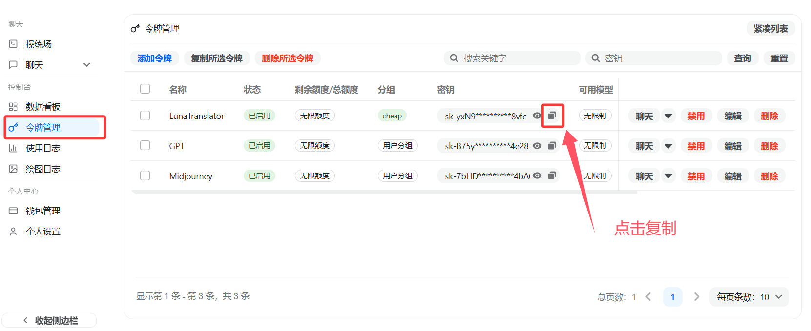 获取 API Key